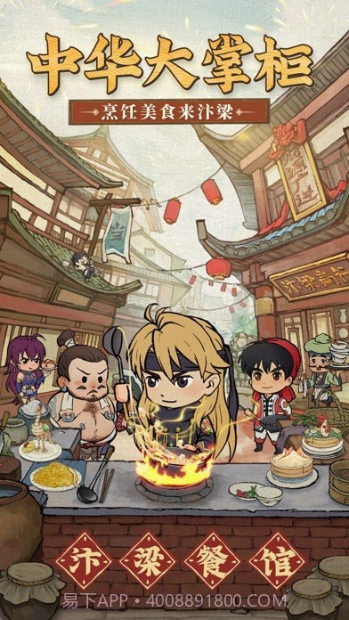 中华大掌柜版截图1 中华大掌柜版截图1