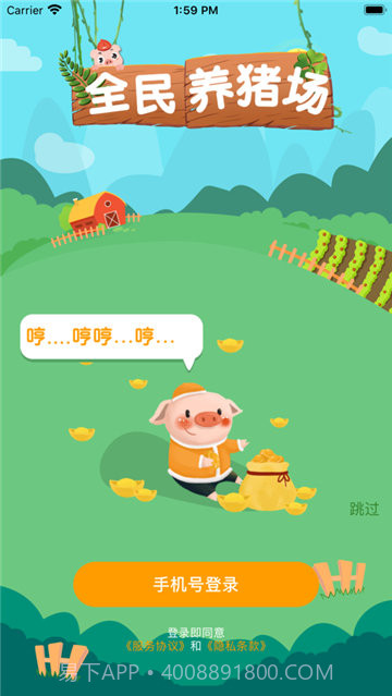 全民养猪场截图1 全民养猪场截图1