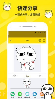 斗图表情包制作截图4 斗图表情包制作截图4