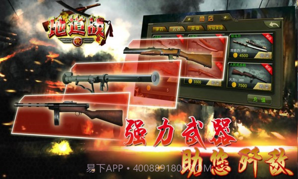 地道战截图2 地道战截图2