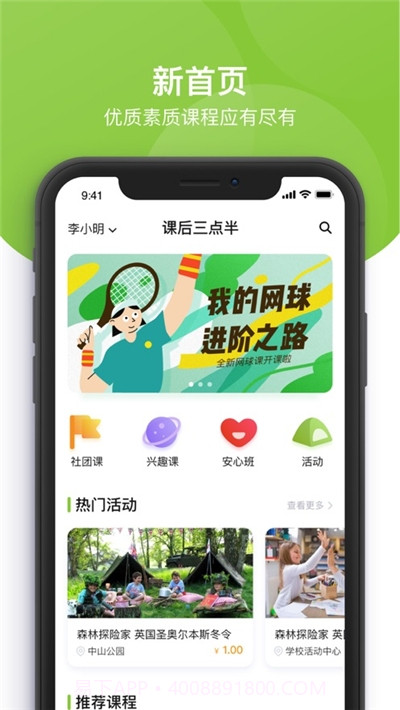 课后三点半家长端截图2