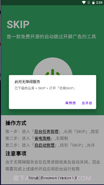 skip软件截图2
