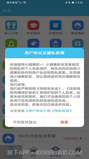 小喵兼职截图3