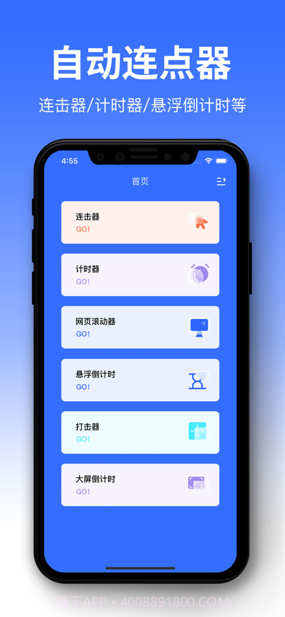 自动连点器截图1