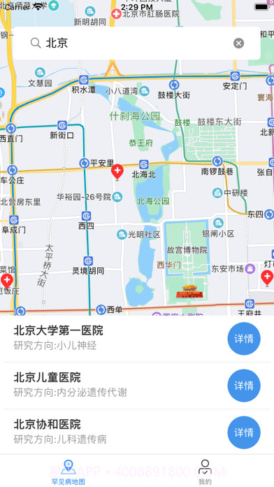 儿童罕见病就诊地图截图2