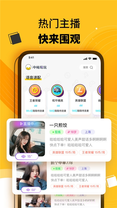 冲蛙陪玩截图3 冲蛙陪玩截图3