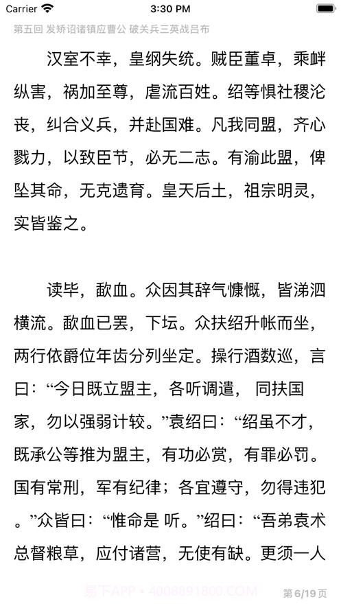 古典名著截图2 古典名著截图2