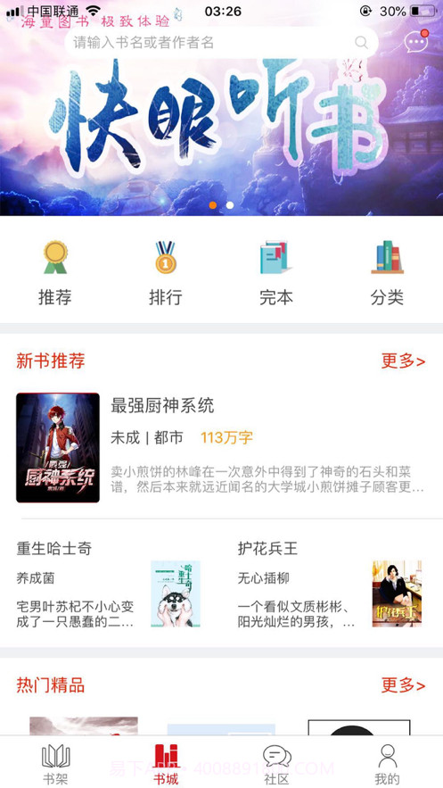快眼听书截图3 快眼听书截图3