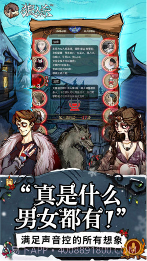 网易狼人杀截图5