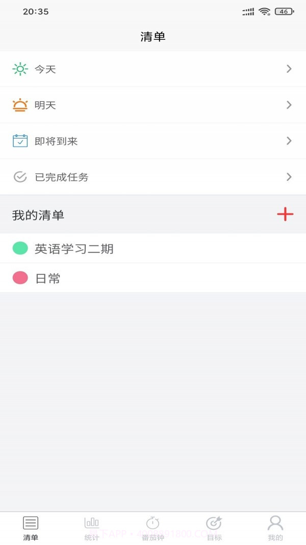 自习时间截图2 自习时间截图2