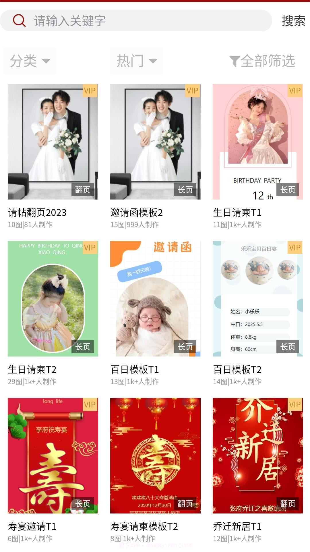 婚鹊请柬截图1 婚鹊请柬截图1