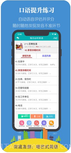 每日必听英语截图4
