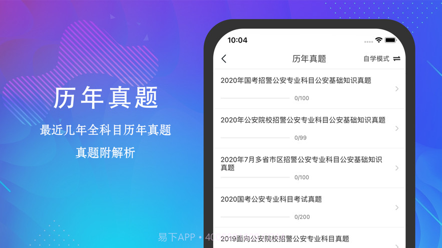 公安基础知识题库截图3
