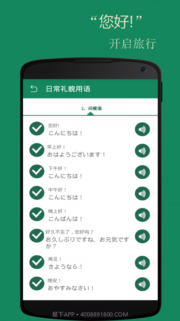 基础日语口语截图4 基础日语口语截图4