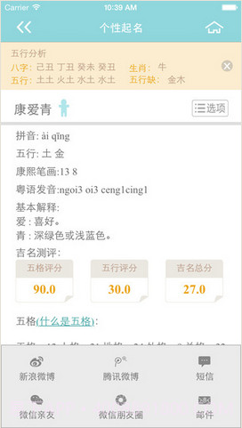 宝宝起名大全截图4