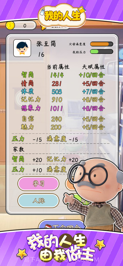 我的人生重开模拟器截图3