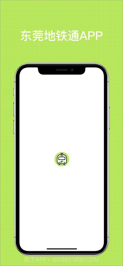 东莞地铁通截图1 东莞地铁通截图1