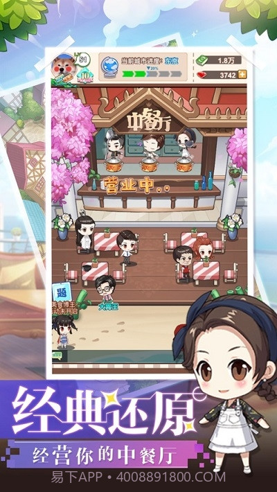 中餐厅东方味道截图2 中餐厅东方味道截图2