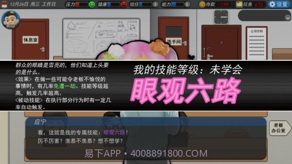 我的公司996截图4 我的公司996截图4
