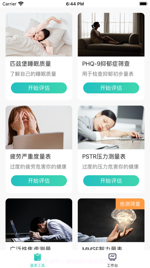 脑健康筛查截图2