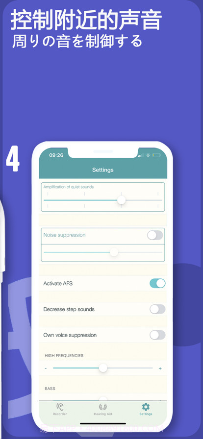 助听器声音放大器截图7 助听器声音放大器截图7