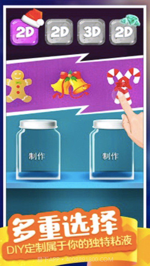 超级粘液模拟器截图4 超级粘液模拟器截图4