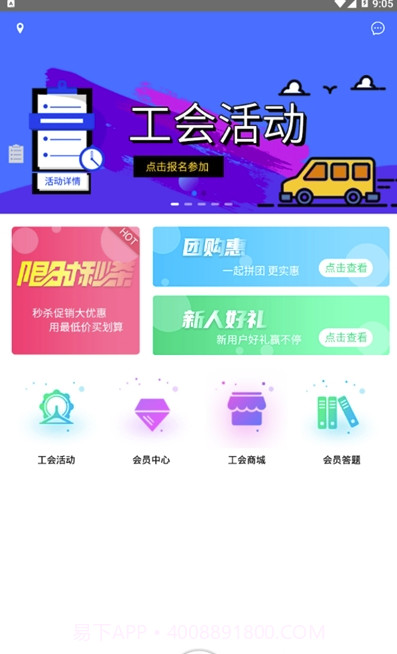 吉林工会(购物折扣)V7.1 安卓最新版截图1