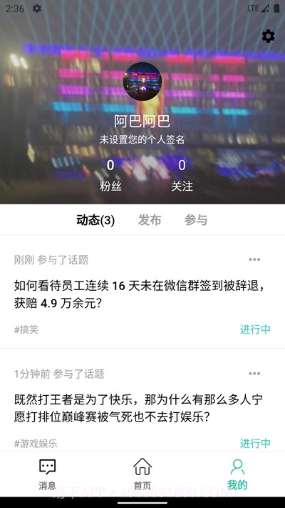 趣知音(话题社交)截图3 趣知音(话题社交)截图3