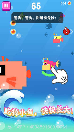 大鱼小鱼大作战截图4 大鱼小鱼大作战截图4