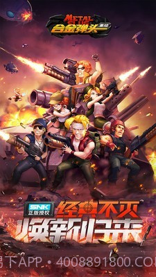 合金弹头集结截图1 合金弹头集结截图1