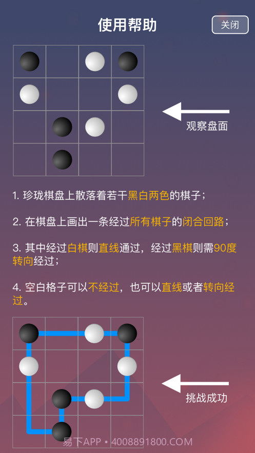 珍珑棋局截图4 珍珑棋局截图4