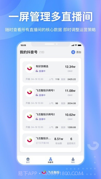 飞瓜智投截图2 飞瓜智投截图2