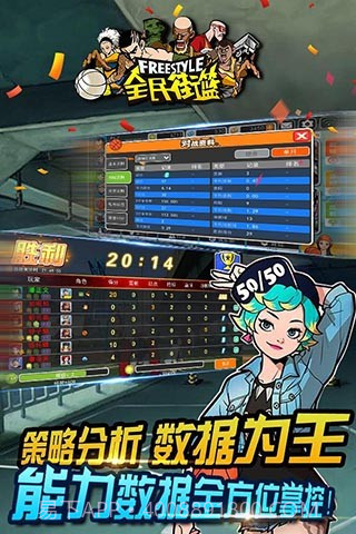 全民街篮手游截图1
