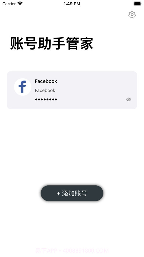 我的账号薄截图1 我的账号薄截图1