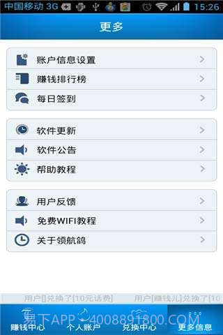 领航鸽截图2 领航鸽截图2