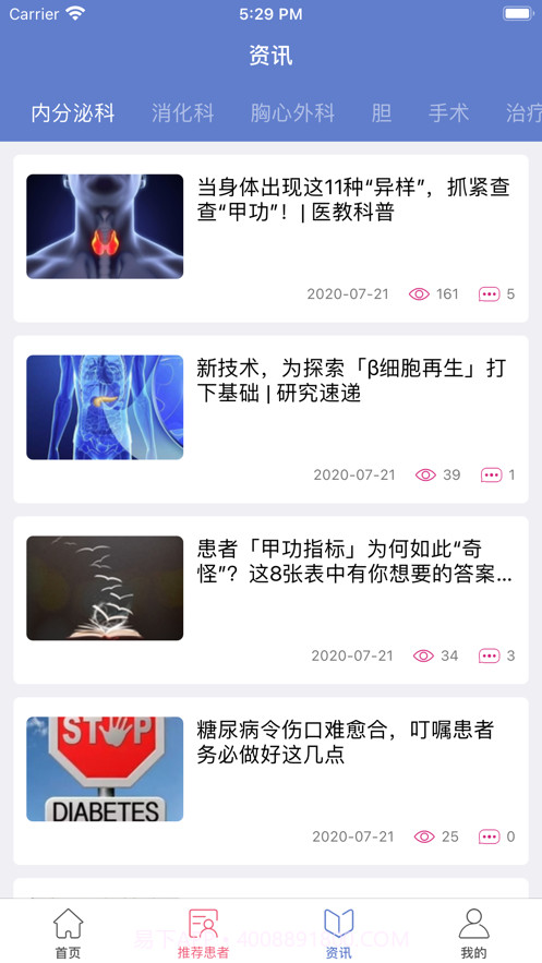 医研惠通截图3