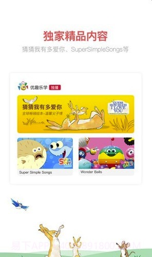 小小优趣(小小优趣启蒙英语动画)V2.1.4 截图4