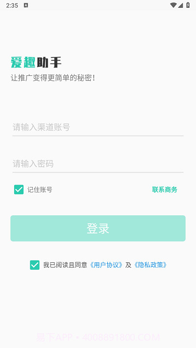 爱趣助手截图1 爱趣助手截图1