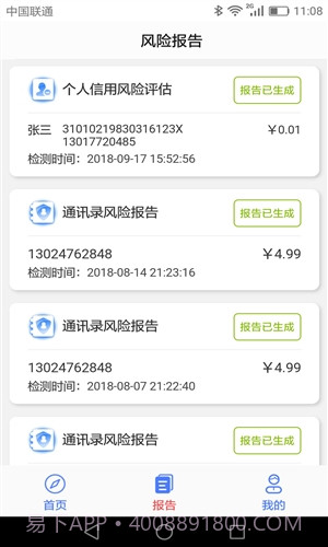 信用罗盘截图3 信用罗盘截图3