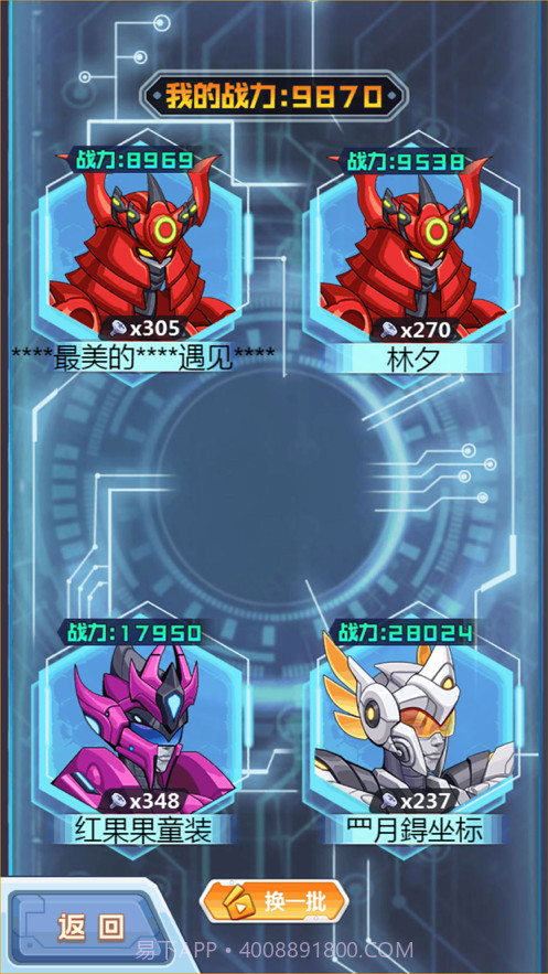 钢铁机甲黄金战士截图4