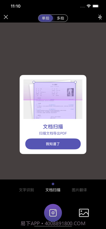 迅捷扫描王截图3 迅捷扫描王截图3
