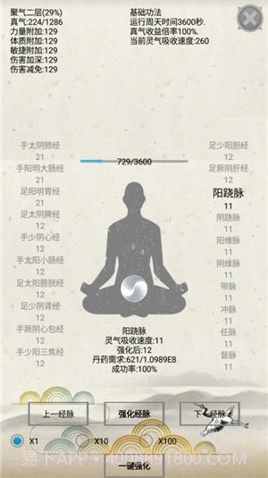 炼气游戏截图4 炼气游戏截图4