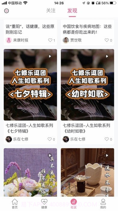 来康生命截图3 来康生命截图3