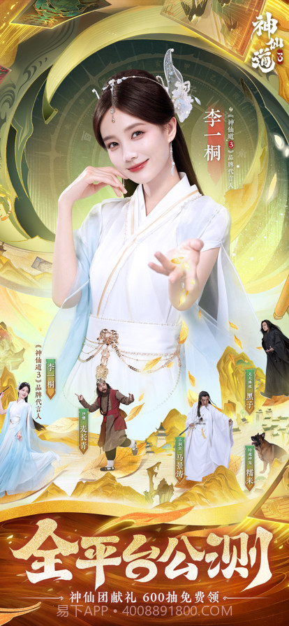 神仙道3截图1 神仙道3截图1