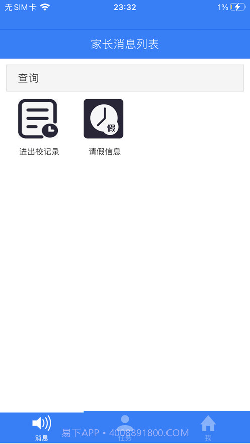 智慧校园截图5 智慧校园截图5