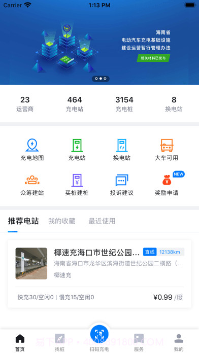 海南充电桩截图1 海南充电桩截图1