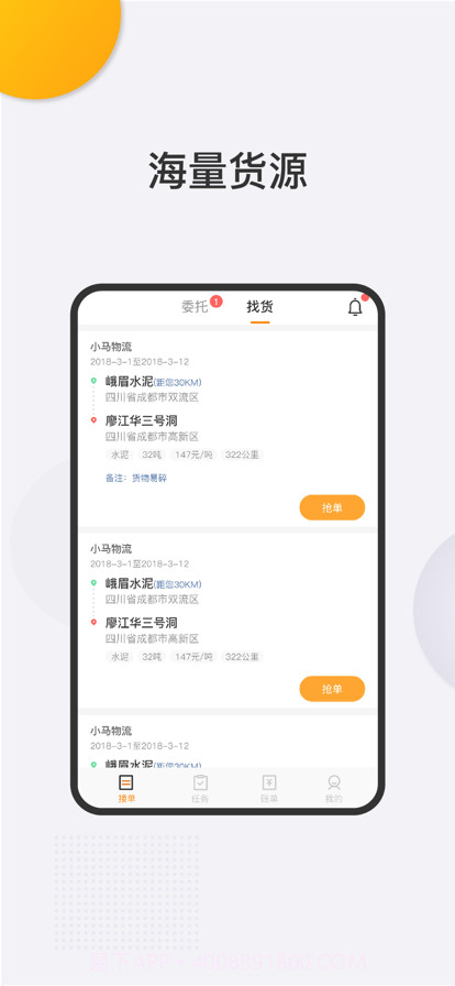 智链港司机端截图1 智链港司机端截图1