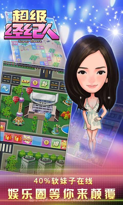 超级经纪人截图1 超级经纪人截图1