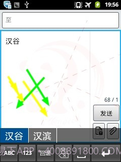 汉谷移动输入法截图1