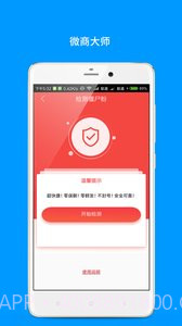 微大师截图1 微大师截图1